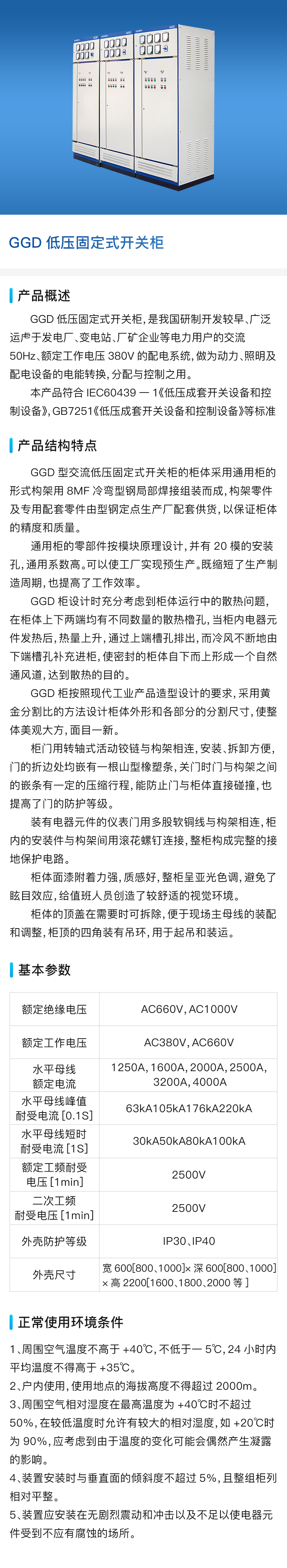 GGD低压固定式开关柜.png