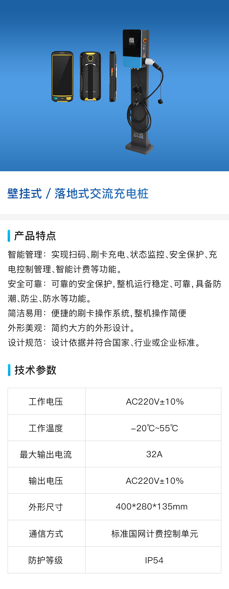 壁挂式_落地式交流充电桩.png