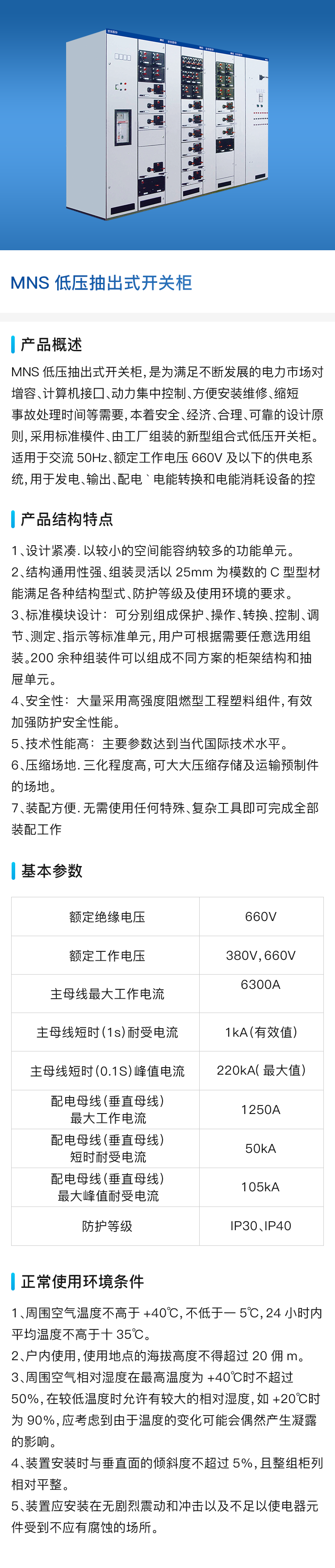 MNS低压抽出式开关柜.png